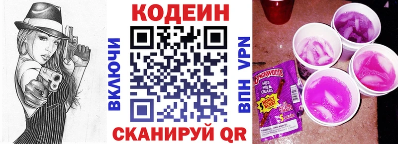 Кодеиновый сироп Lean напиток Lean (лин)  Купить закладки  Любим 